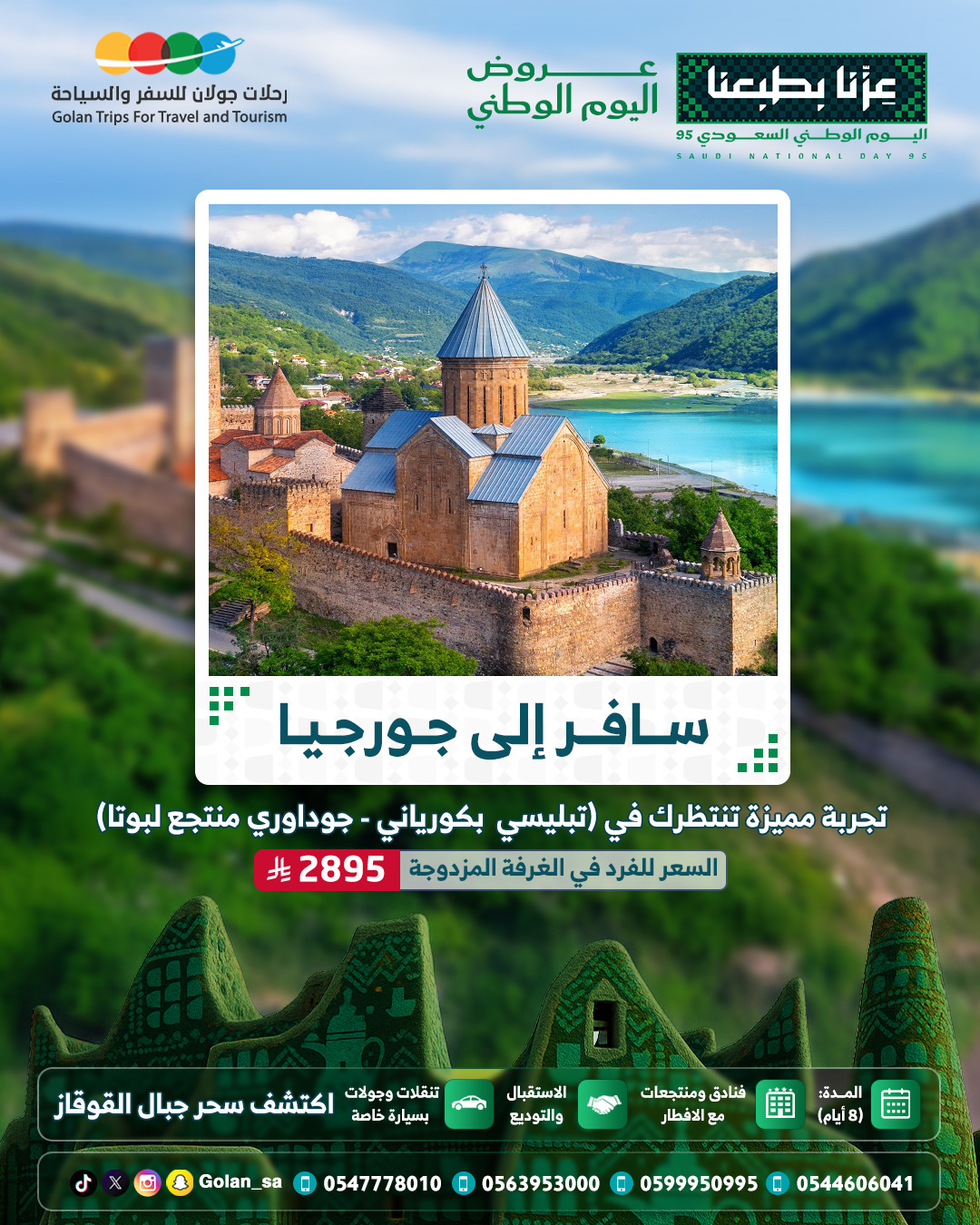جورجيا