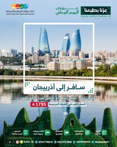 أذربيجان