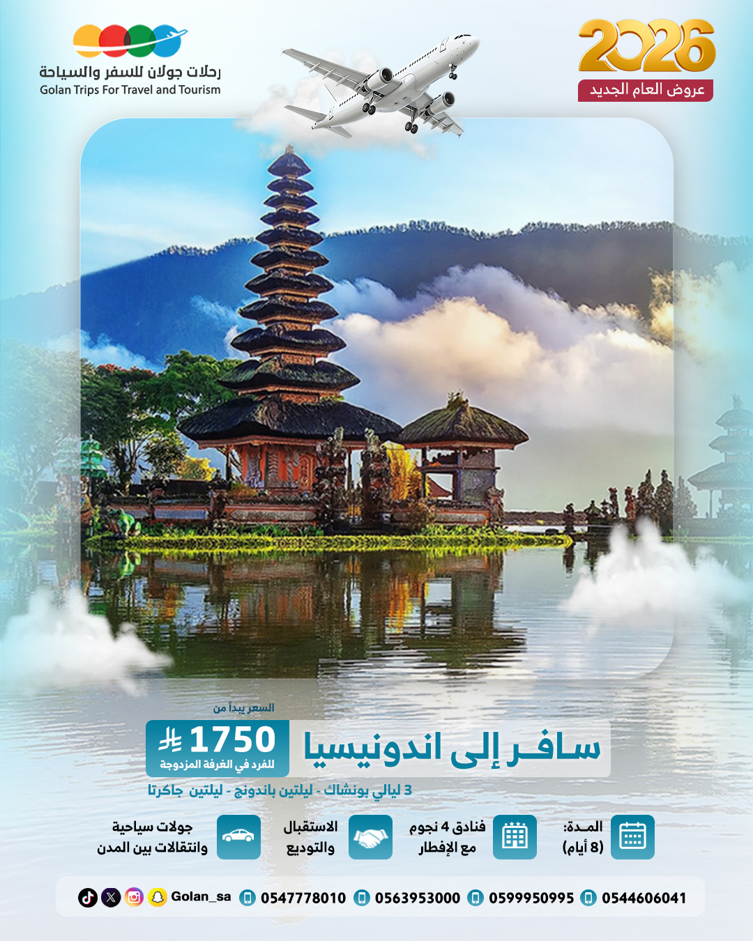 انـدونـيـسـيـا