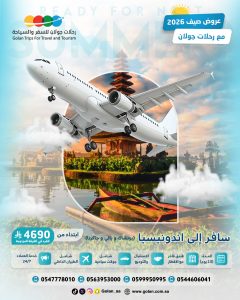 انـدونـيـسـيـا