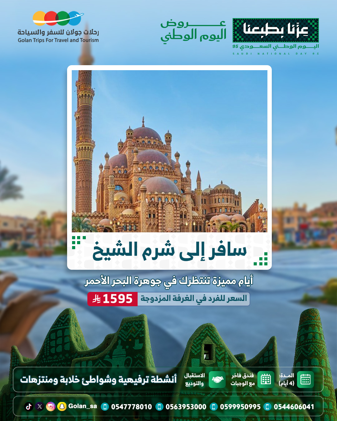 شرم الشيخ