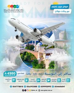 البوسنة