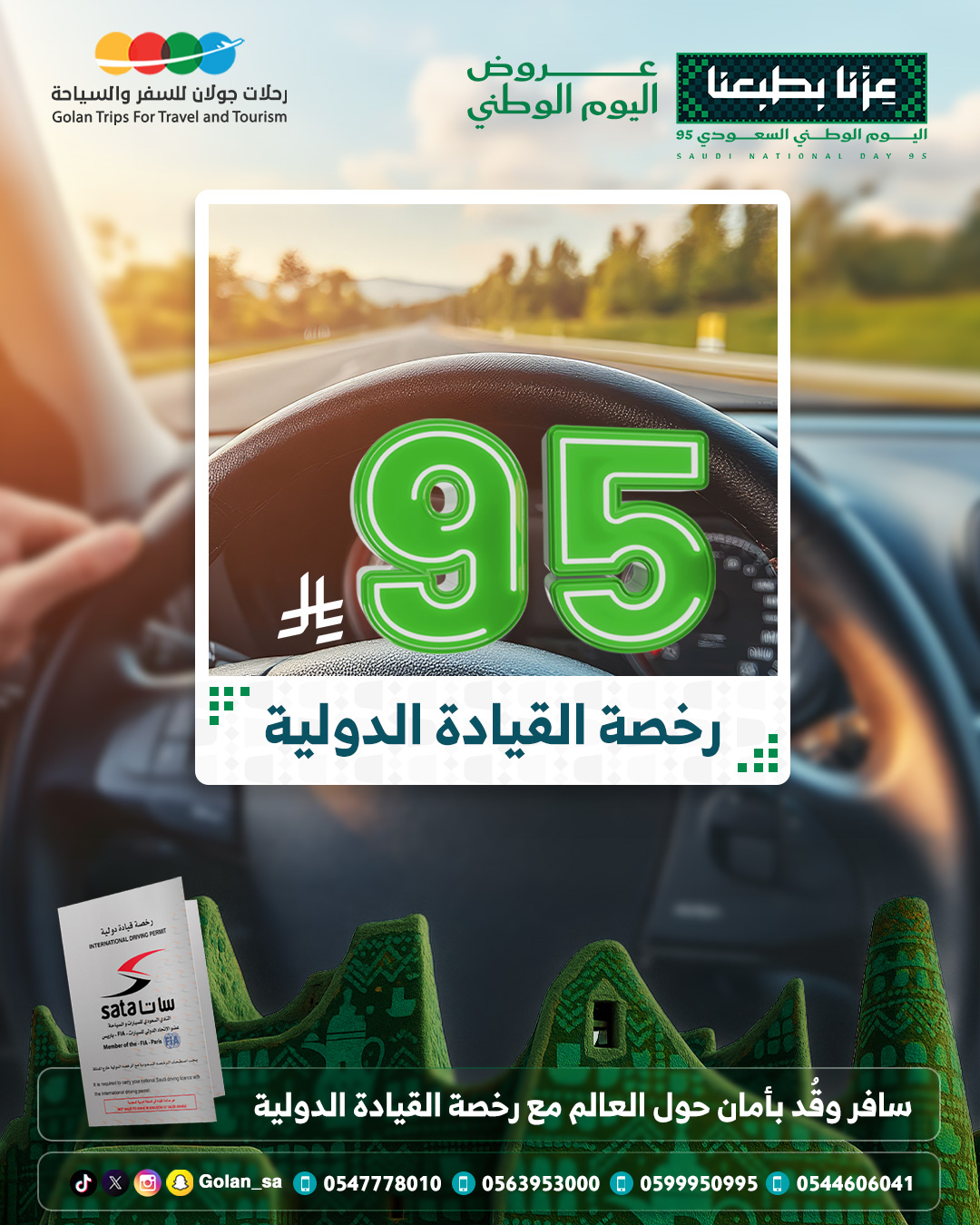 رخصة القيادة الدولية