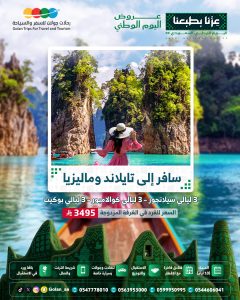 تايلاند - ماليزيا (شهر عسل)