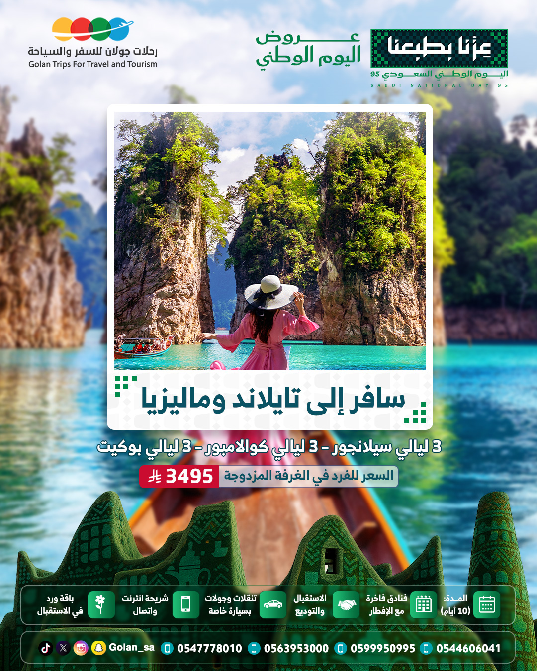 تايلاند - ماليزيا (شهر عسل)
