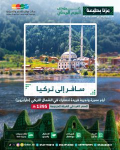 الشمال التركي (طرابزون)