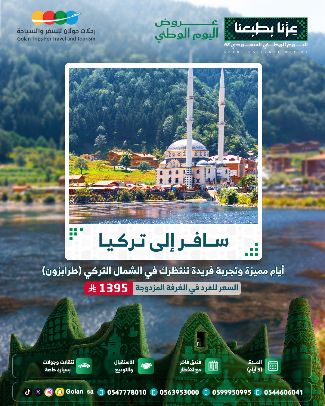 الشمال التركي (طرابزون)