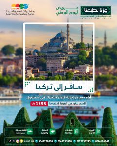 تركيا (اسطنبول)