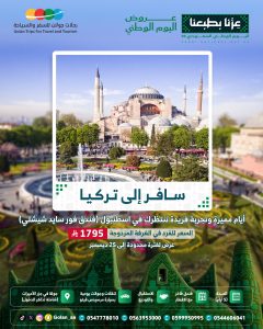 تركيا (اسطنبول)