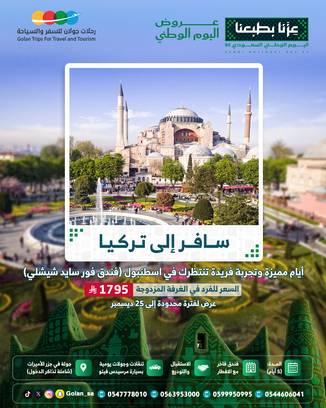تركيا (اسطنبول)