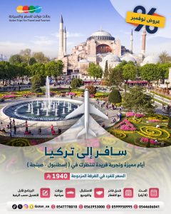 تركيا (اسطنبول - صبنجة)