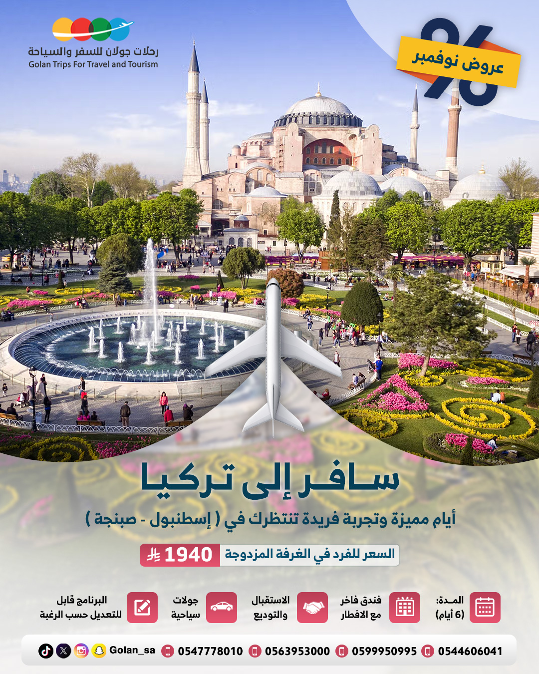 تركيا (اسطنبول - صبنجة)