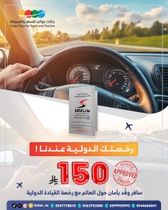 رخصة القيادة الدولية