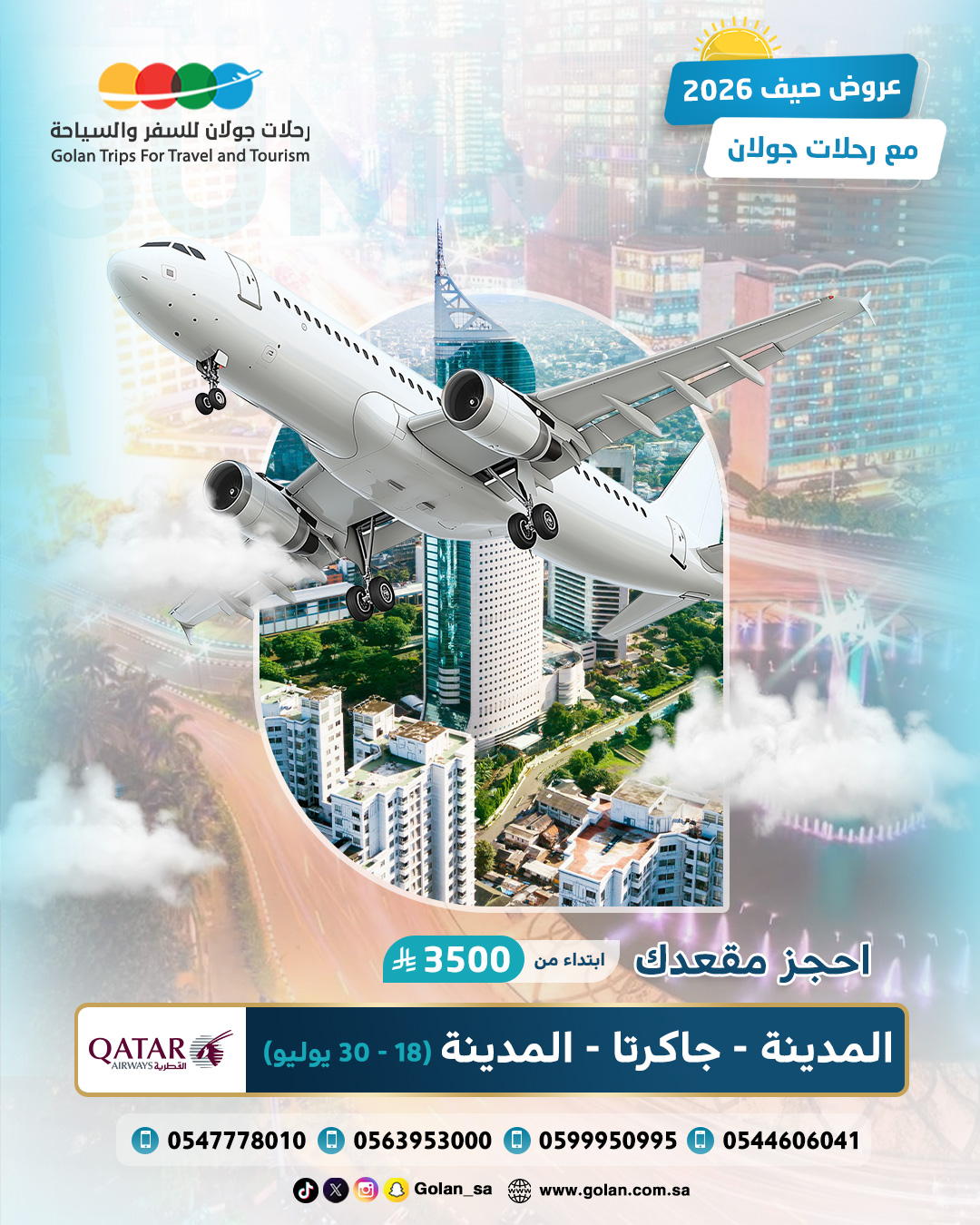 احجز مقعدك (جاكرتا)