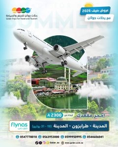 احجز مقعدك (طرابزون)