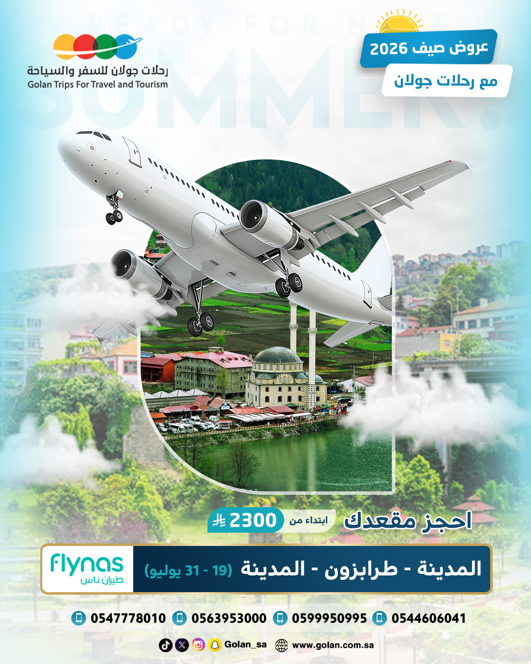 احجز مقعدك (طرابزون)